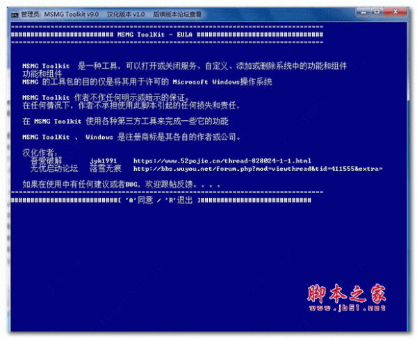 MSMG ToolKit(Windows系统精简工具) v11.8 绿色汉化版