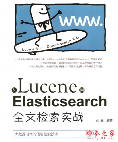 从Lucene到Elasticsearch：全文检索实战 高清pdf扫描版[79MB]