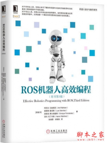 ROS机器人高效编程(原书第3版) 中文完整pdf高清版[47MB]