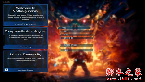 重炮母舰汉化补丁 v1.0 免费版