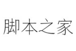 仓耳今楷W01字体