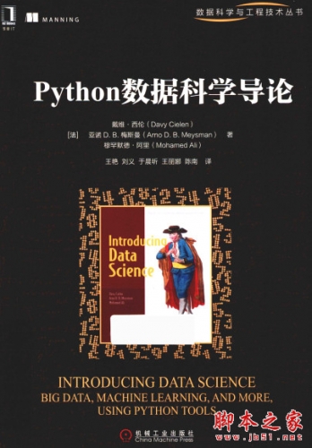Python数据科学导论 ([美] 戴维·谢伦等) 中文pdf扫描版[110MB]