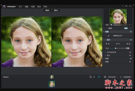 人物磨皮软件ArcSoft Portrait+ 3.0.0.402 独立版 中文完美版(附汉化激活+破解补丁)