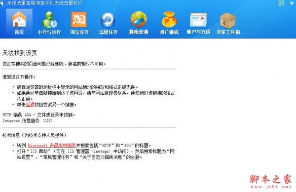 无线流量宝刷淘宝手机无线流量软件(旺宝神器) V3.9.5 免费绿色版