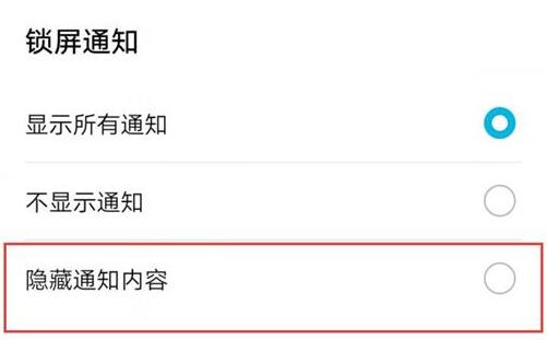荣耀10青春版怎么隐藏通知内容？荣耀10青春版隐藏通知内容教程