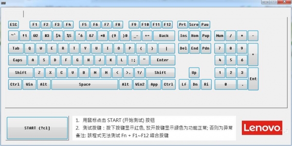 联想台式机键盘检测工具 V1.6 绿色免费版(附使用教程)