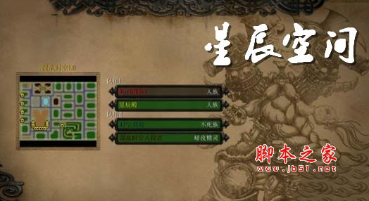 星辰空间4.0正式版 附游戏攻略及隐藏英雄密码 魔兽防守地图