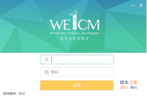 慧学云三屏互动软件 v1.0.1 官方中文安装版