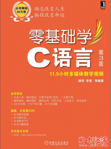 零基础学C语言(第3版) (康莉/李宽 等著) 中文pdf完整版[29MB]