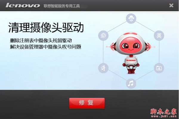 摄像头叹号修复软件 v1.0.0.1 免费绿色版 
