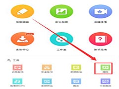 乐秀APP怎么实现视频倒放