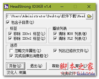 HeadStrong ID3kill(mp3乱码修正器) v1.4 绿色免费版
