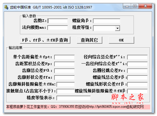 齿轮中国标准(中国标准齿轮查询软件) v1.0 绿色免费版