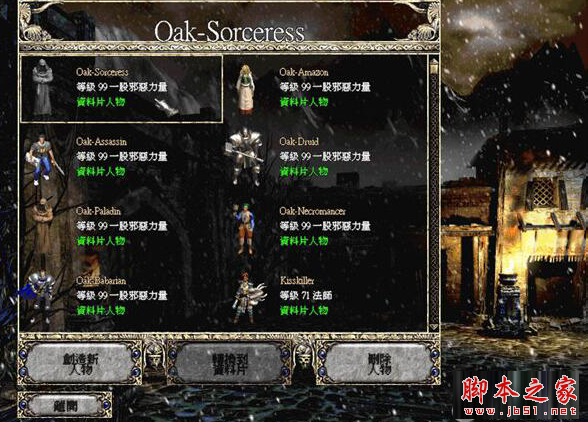 暗黑2全人物存档 v1.0 免费版