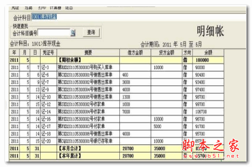 智门财务软件 v2.0 官方安装版