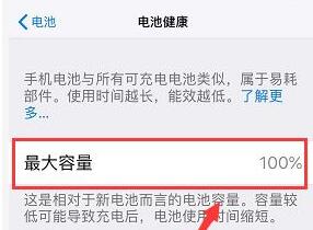 iPhone怎么看电池健康度？苹果手机查看电池健康度两种方法