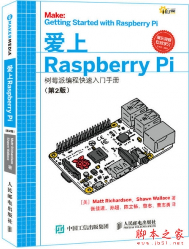 爱上Raspberry Pi 第2版 树莓派编程快速入门手册 中文pdf扫描版[23MB]