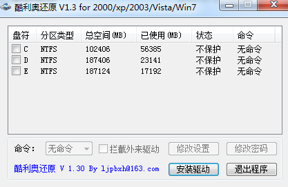 酷利奥系统还原小助手 V1.32 绿色免费版