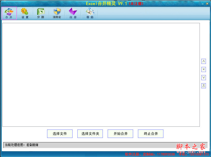Excel合并精灵 v9.1 最新中文安装版