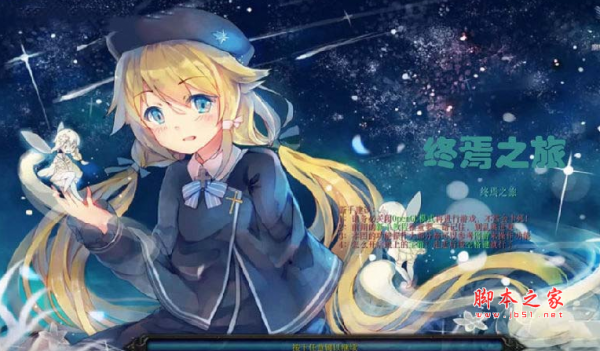 终焉之旅1.0.3正式版 附游戏攻略及隐藏英雄密码 魔兽ORPG地图