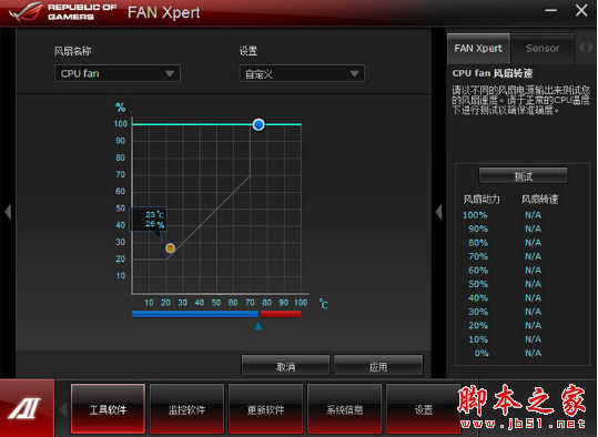 ASUS Fan Xpert(风扇转速调节软件) v1.00.13 免费安装版