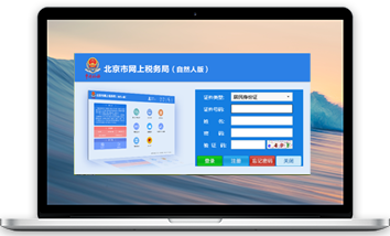 北京市网上税务局(自然人版)V1.0.0.795 免费安装版