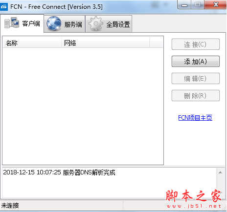 FCN-Free Connect(FCN局域网接入软件) v3.5 免费绿色版