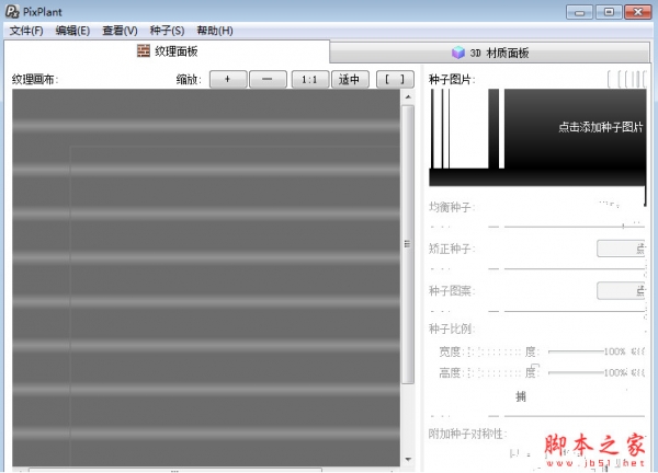 无缝纹理贴图制作软件PixPlant 2.0 中文/英文免费绿色版