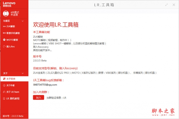 LR工具箱(手机刷机辅助工具) v2.0.3.5 中文免费安装版
