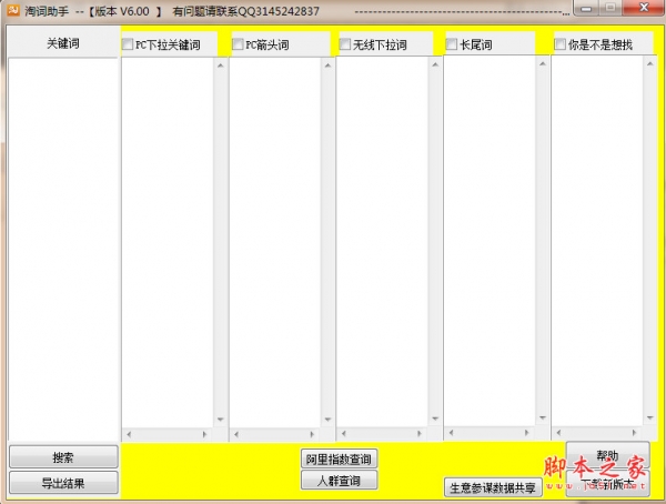 淘词助手(淘宝关键词查询软件) v6.0.0 绿色免费版