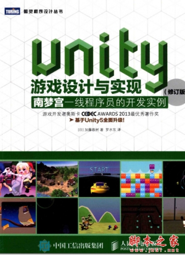 Unity游戏设计与实现:南梦宫一线程序员的开发实例(修订版) (加藤政树) 中文pdf版[76MB]