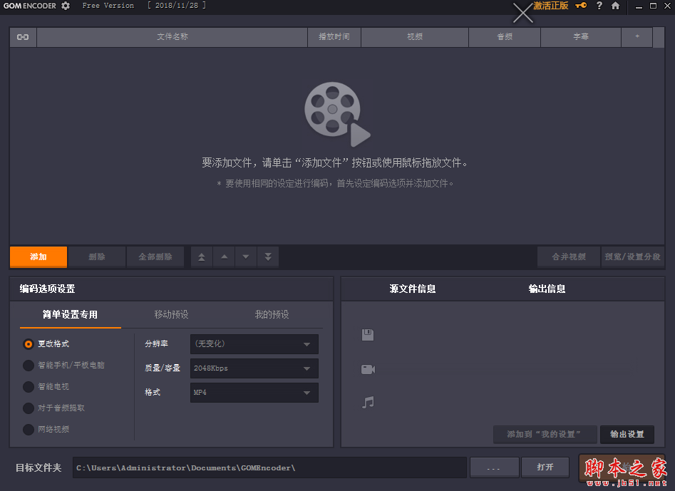 GOM Encoder 视频转换工具 v2.0.1.7 官方安装版