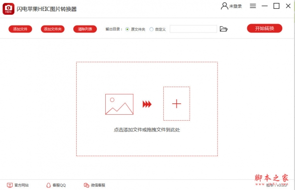 金舟苹果HEIC图片转换器(原闪电HEIC图片转换器)v3.6.5.0 中文免费安装版