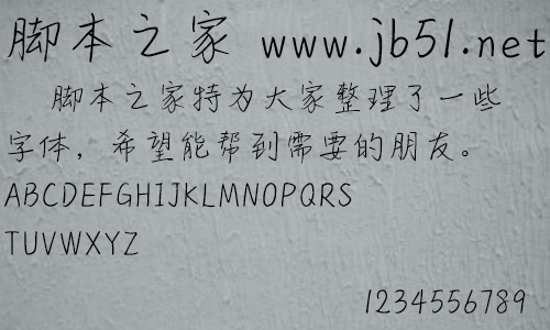 汉仪校服少女简体 手写字体