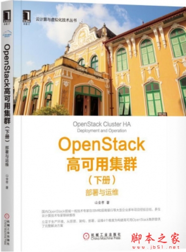 OpenStack高可用集群(下册) 部署与运维 中文pdf扫描版[197MB]