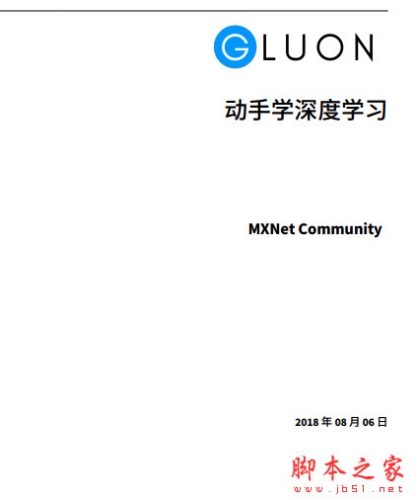 动手学深度学习 中文pdf高清版