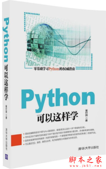 Python可以这样学 (董付国) 完整pdf扫描版[78MB]