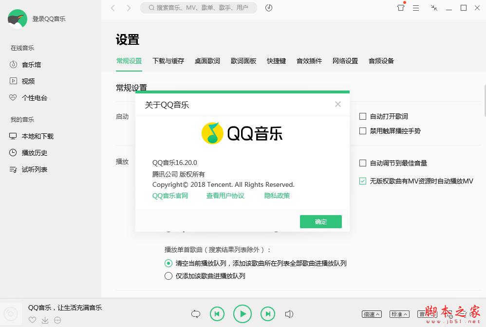 QQ音乐播放器 v17.73.0 最新官方正式安装版