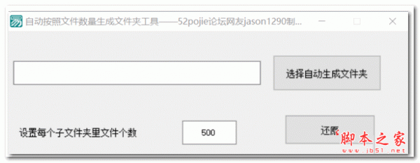 自动按照文件数量生成文件夹工具 v1.0 绿色免费版