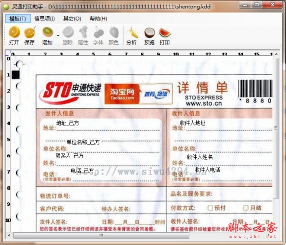 灵通打印助手 V1.5 中文免费安装版