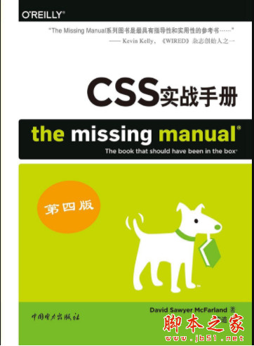 CSS实战手册(第4版) 中文pdf扫描版[119MB]