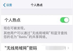 iPhone XR怎么修改个人热点名称？iPhone XR个人热点名称教程