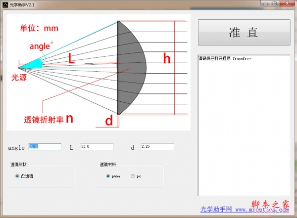 光学助手 v2.1 中文绿色免费版