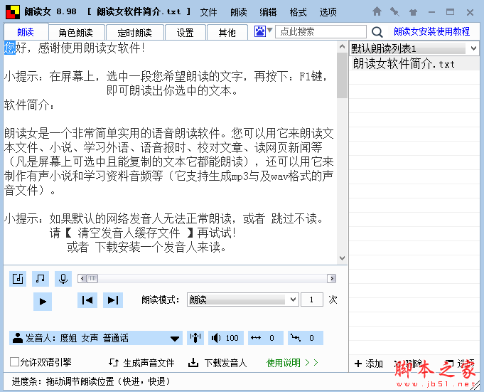 朗读女 语音朗读软件 V9.14 中文免费安装版