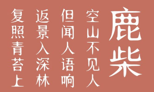 南构标羽歌士字体