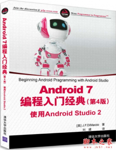 Android 7编程入门经典(第4版) 使用Android Studio 2 中文pdf扫描版[61MB]