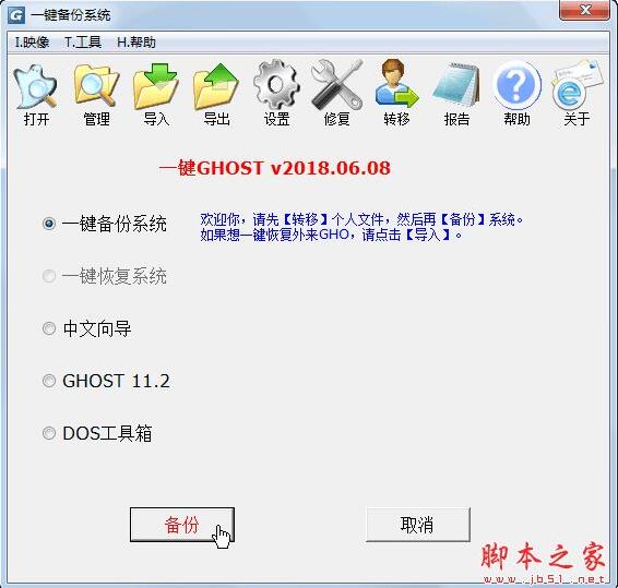 一键GHOST 光盘版 V2020.07.20 支持sas硬盘备份