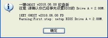 一键GHOST 软盘版 V2020.07.20 支持sas硬盘备份