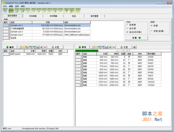 SmartCUT Pro开料软件 v2.5 中文免费版(附汉化破解步骤)