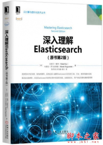 深入理解Elasticsearch(原书第2版) 中文pdf扫描版[65MB]